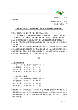 三河安城支店・三河センターの移転