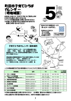 子育てひろばカレンダー5月号（堺地域）（PDF・1327KB）