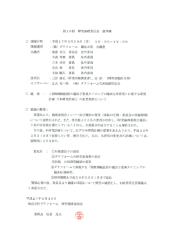 第 ー 0回 研究倫理委員会 議事録