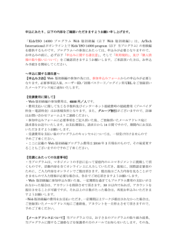 プログラムへの参加方法