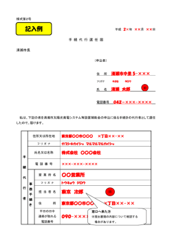 記入例 - 清瀬市