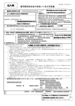 記入例 - 東京労働局