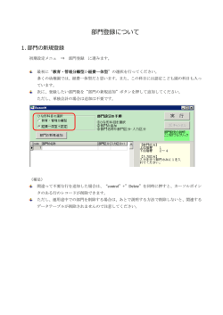 学校法人会計の部門登録