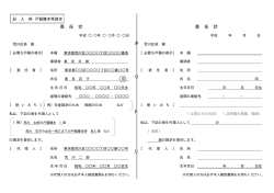 （戸籍謄本等請求）の書式と見本（PDF：6KB）