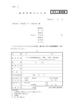 様式 - 大阪府トラック協会