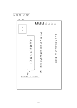 記載例（封筒） （PDF形式 23.9KB）記載例（封筒）