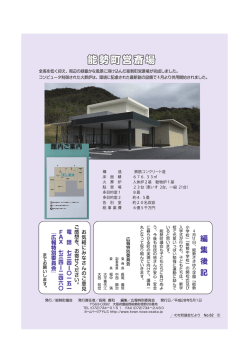 P12 能勢町営斎場 ／ 編集後記(PDF：1.1MB)