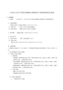 設計監理業務仕様書（PDF：220.7KB）