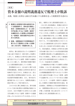 資本金額の説明義務違反で税理士が敗訴 - 税務お役立ちサイト Lotus21