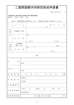 PDF形式6ページ：約190KB - 公益財団法人 鈴木謙三記念医科学応用