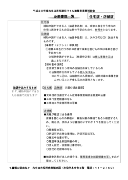 必要書類一覧申込者用 - 大牟田市ホームページ