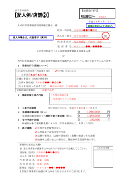 記入例・店舗2 抽選申込書