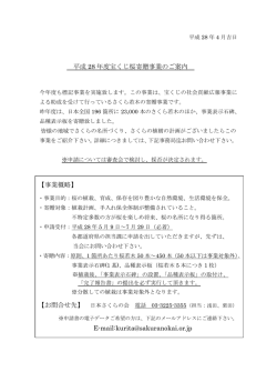 詳細はこちらから - 日本さくらの会
