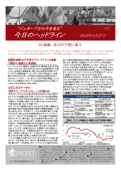 NY連銀、米 GDP予想に参入