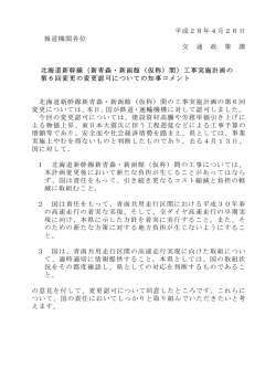 （新青森・新函館（仮称）間