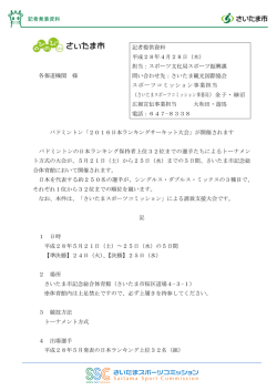 2016日本ランキングサーキット大会
