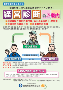 経営診断のご案内 - 滋賀県信用保証協会