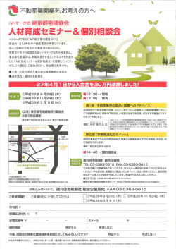 FAXでの申し込み - 東京都宅建協会 全宅保証協会東京本部