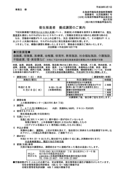 衛生推進者 養成講習のご案内
