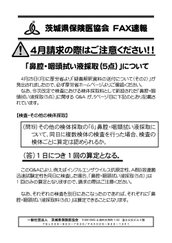 鼻腔咽頭拭い液採取（5点）
