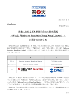 香港における FX 事業子会社の社名変更