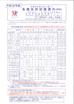 学科試験日程（PDF：384KB）