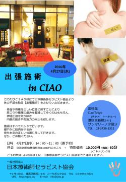 詳細を表示 - 一般社団法人 日本療術師セラピスト協会 JTTS