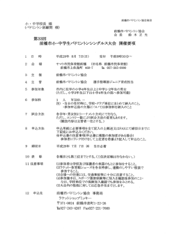 要項 - 前橋市バドミントン協会