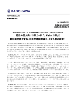 訪日外国人向け SIM カード - 株式会社KADOKAWA 企業情報