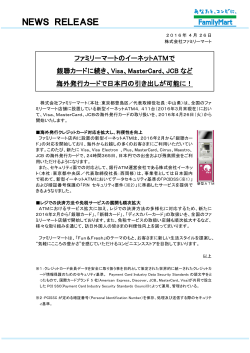 JCBなど海外発行カードで日本円の引き出しが可能に！