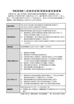 補助事業 概要 (ファイル名：gaiyo サイズ：95.67KB)