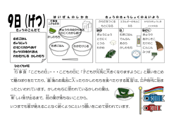 行 事 食 「こどもの日 」・・・こどもの日 に「子 どもが元気 に大 きくなります