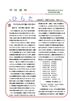 子どものよさや違いを大切に