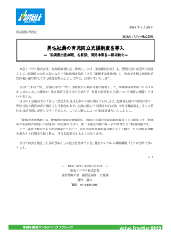 ～「配偶者出産休暇」を新設、育児休業を一部有給化～