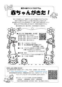 赤ちゃんがきた！ - ドロップインセンター