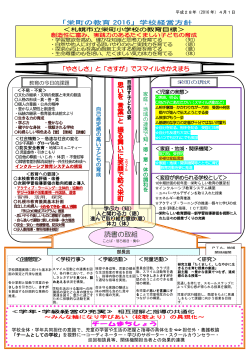 読書の取組 - 札幌市立学校ネットワーク