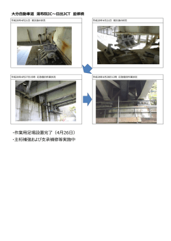 ・作業    場設置作業中