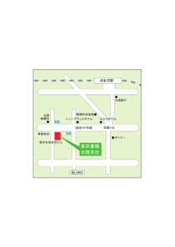 東京書籍 北陸支社