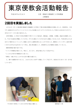 東京便教会活動報告