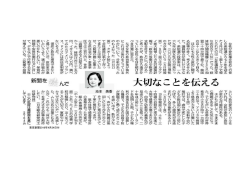 東京新聞2016年4月24日付