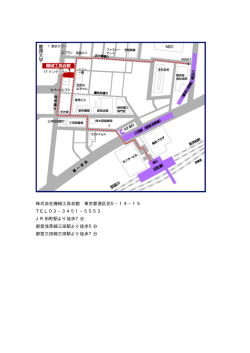 株式会社機械工具会館 東京都港区芝5&minus;14&minus;15 TEL03&minus;3451&minus;5553