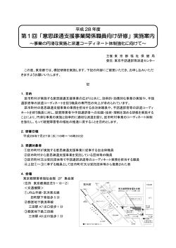 「東京都意思疎通支援派遣コーディネーター研修（第1回）」（PDFファイル）