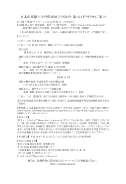 印刷用PDF - 日本産業衛生学会関東地方会