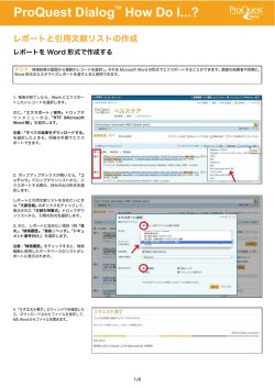 レポートをWord形式で作成する - G-Searchデータベースサービス