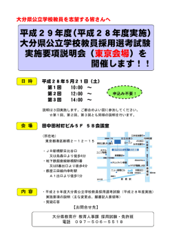 案内チラシ - 大分県教育委員会