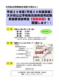 案内チラシ - 大分県教育委員会
