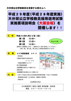案内チラシ - 大分県教育委員会