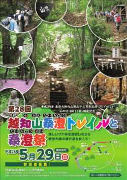越知山トレイル参加者募集チラシ（PDF形式 6710キロバイト）