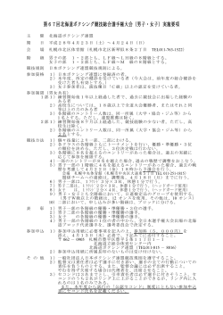 第67回北海道ボクシング競技総合選手権大会（男子・女子）実施要項