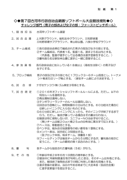 第7回古河市行政自治会親善ソフトボール大会競技規則